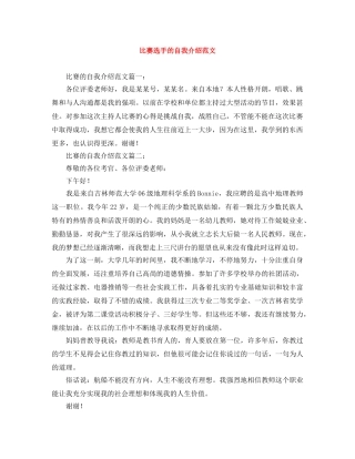 比赛选手的自我介绍范文 