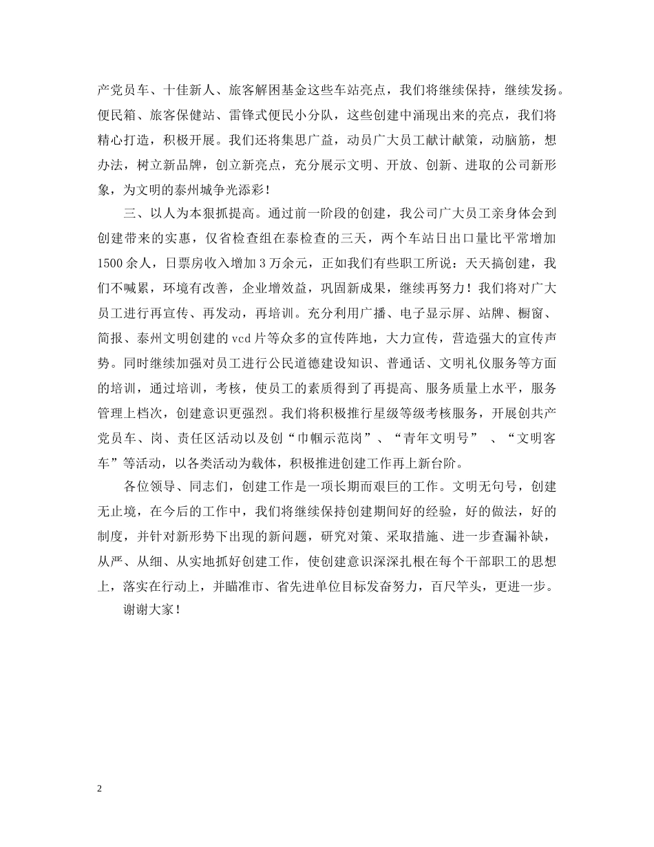 创建文明单位领导动员演讲稿 _第2页