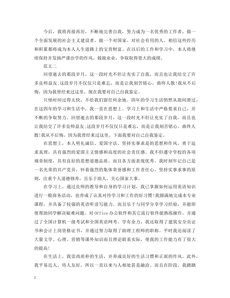 财院会计毕业生自我鉴定范文2篇 _第2页