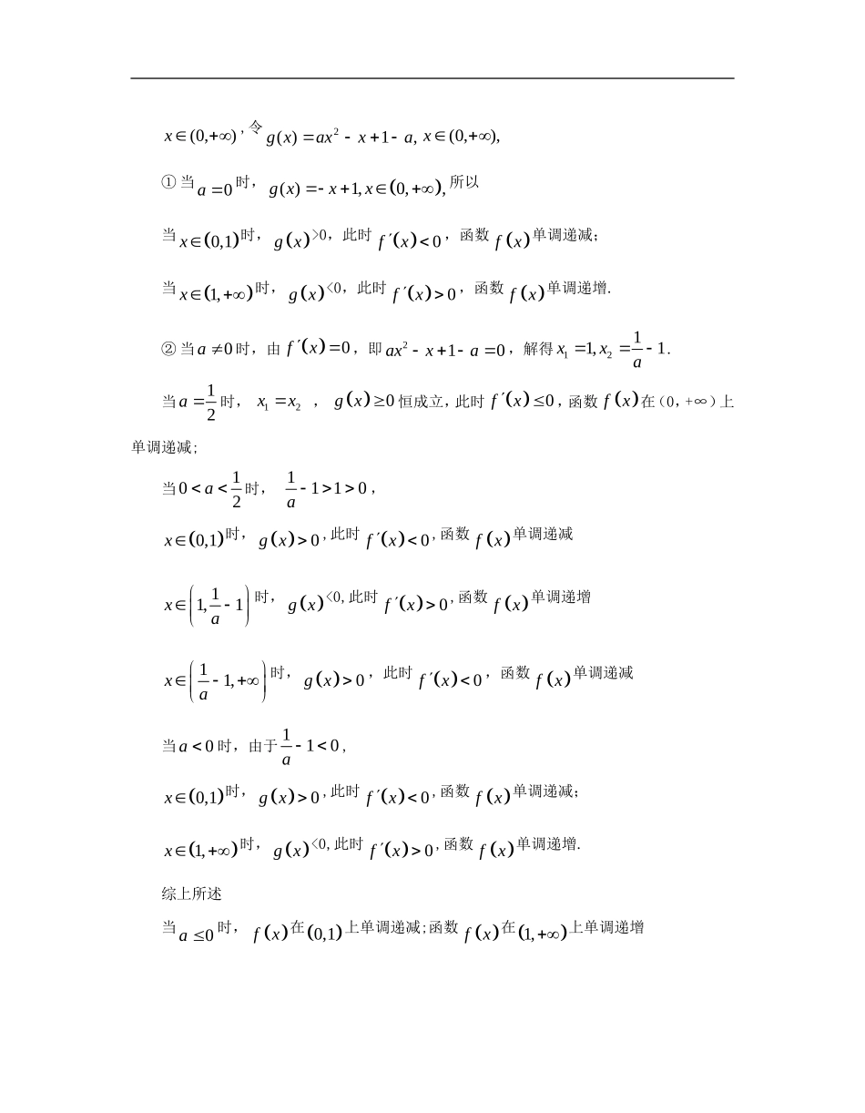 江苏省东台中学2013届高三数学一轮复习-专题一第五讲导数及其应用(教师版)_第2页