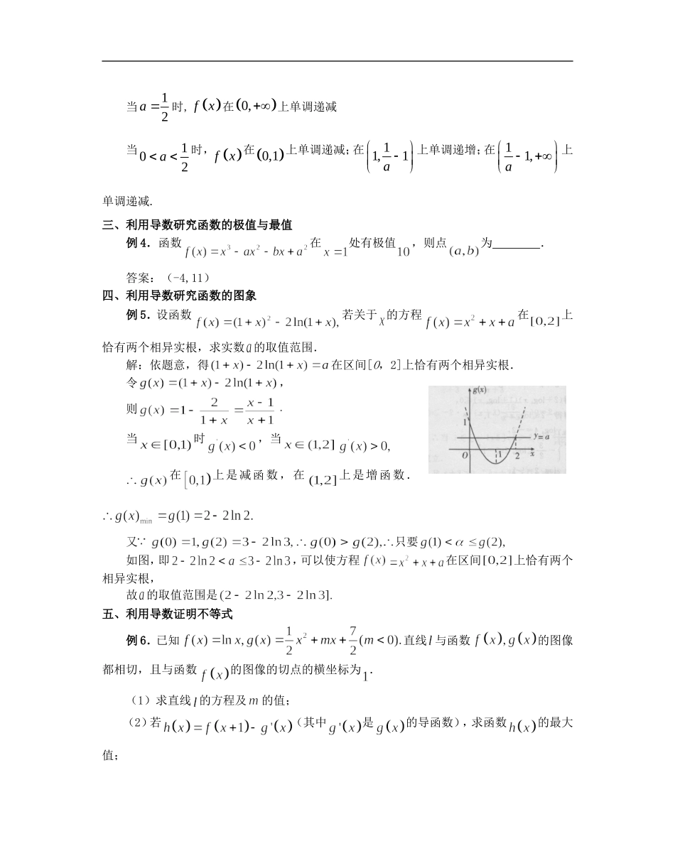 江苏省东台中学2013届高三数学一轮复习-专题一第五讲导数及其应用(教师版)_第3页