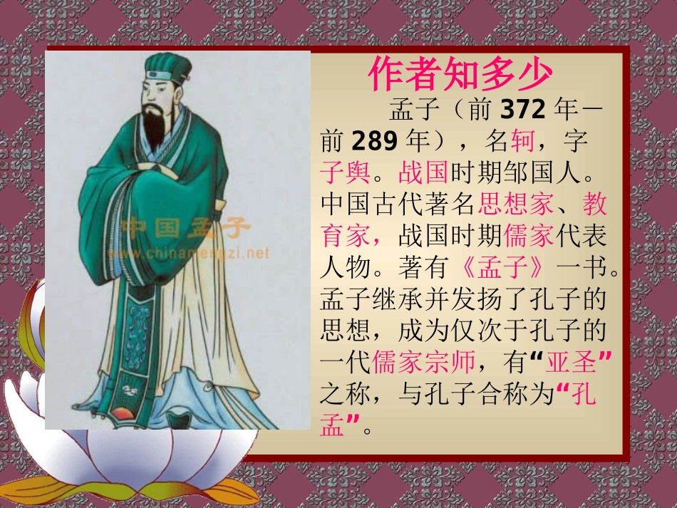 富贵不能淫-贫贱不能移_第3页