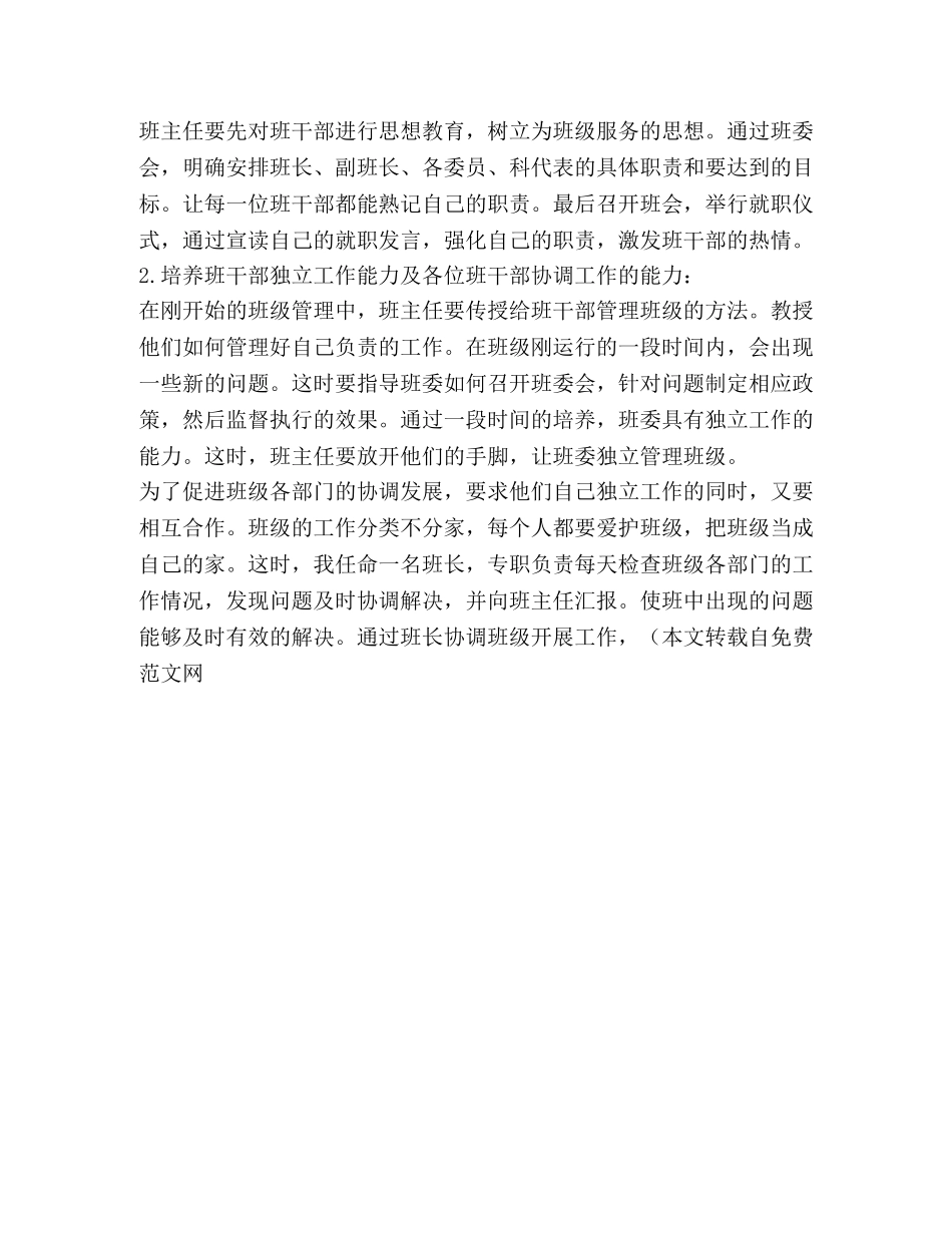 班干部的选拔、培养和使用研究 _第2页