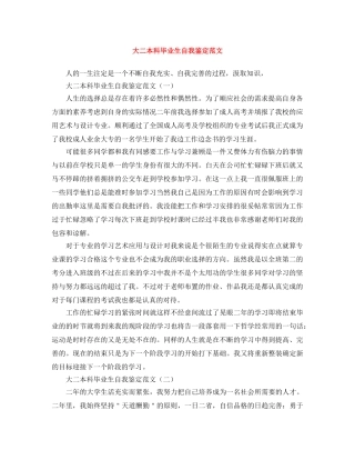 大二本科毕业生自我鉴定范文 