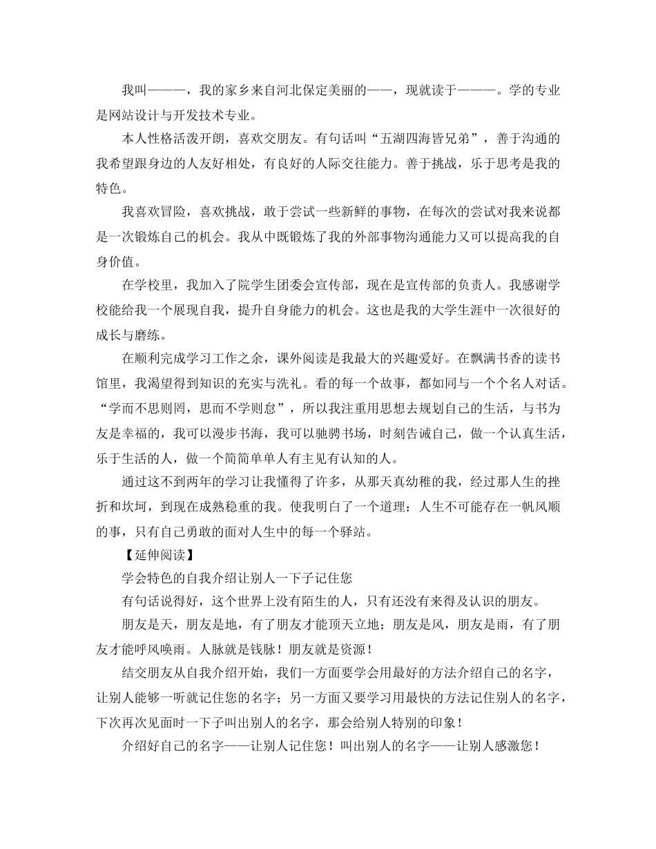 创意特色自我介绍范文 _第2页