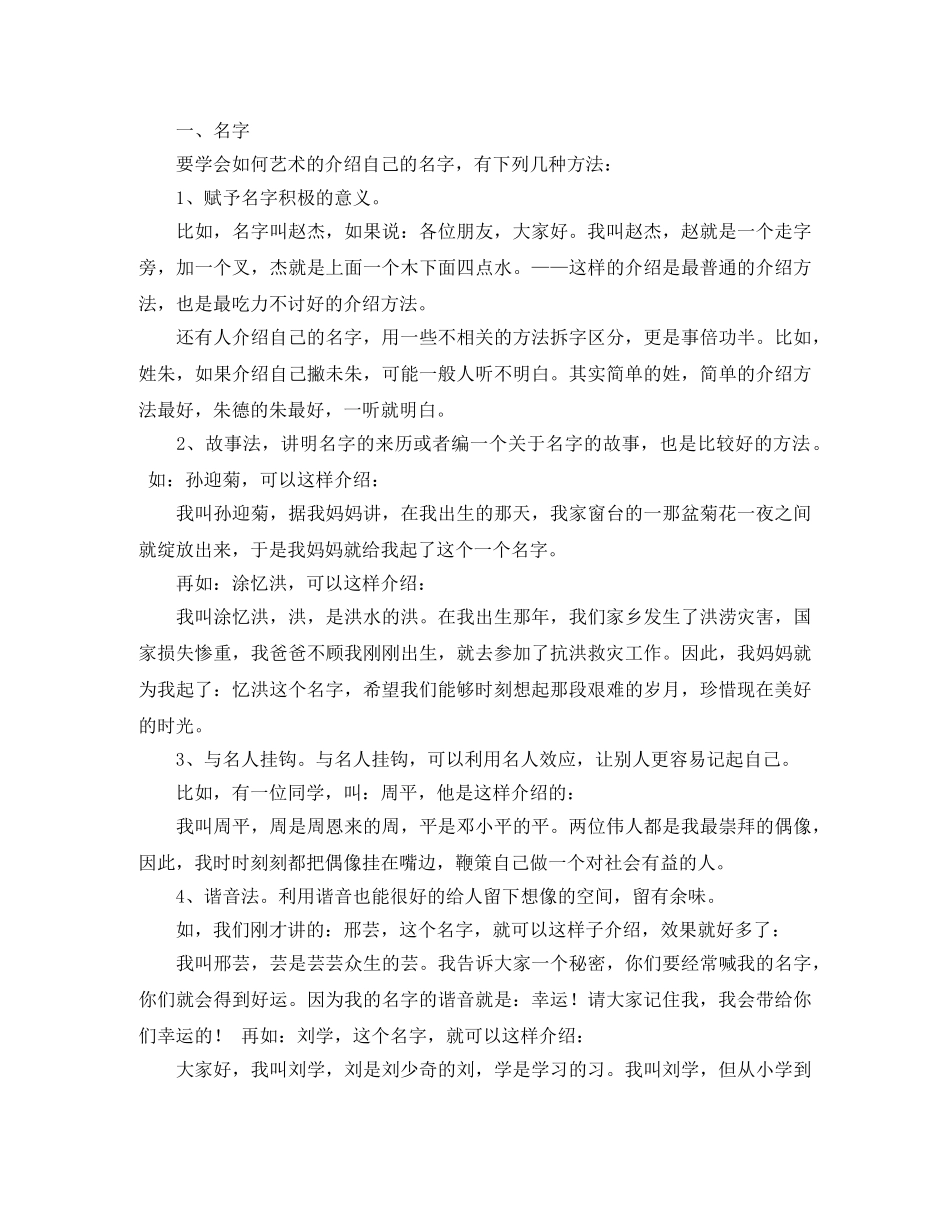 创意特色自我介绍范文 _第3页