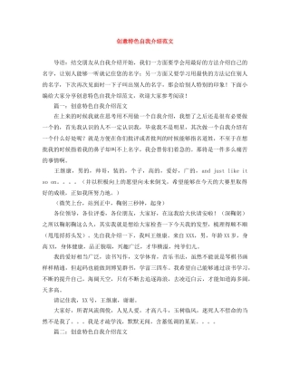创意特色自我介绍范文 