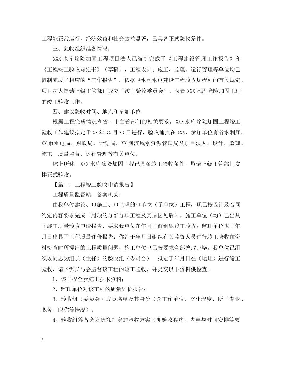 验收申请的报告怎么写呢 _第2页
