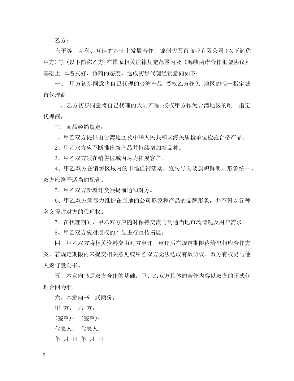 意向书范文精选 _第2页