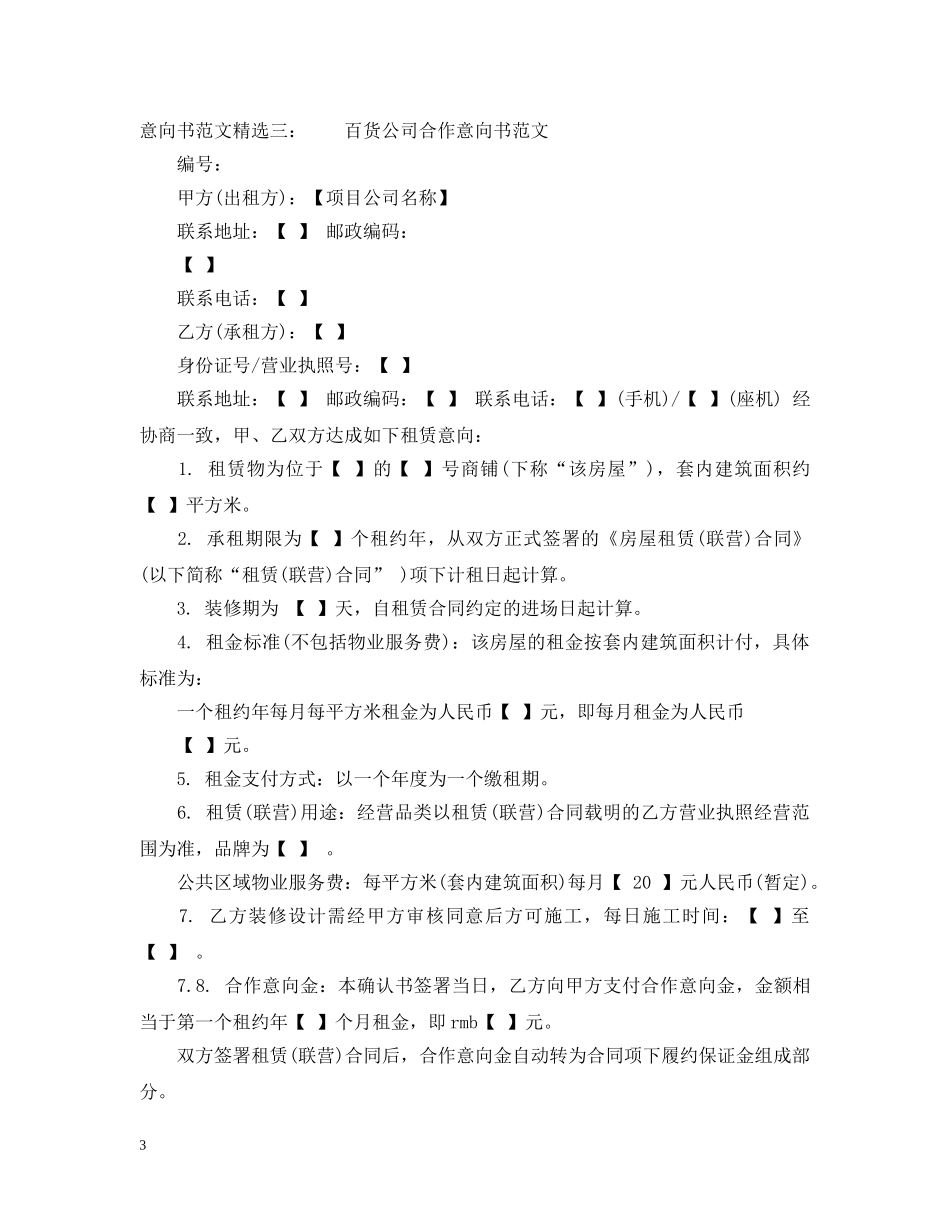 意向书范文精选 _第3页