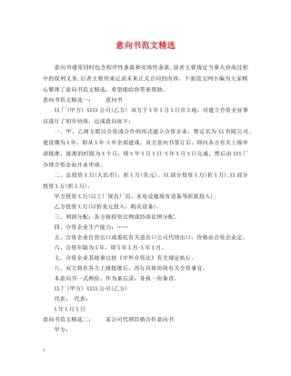 意向书范文精选 