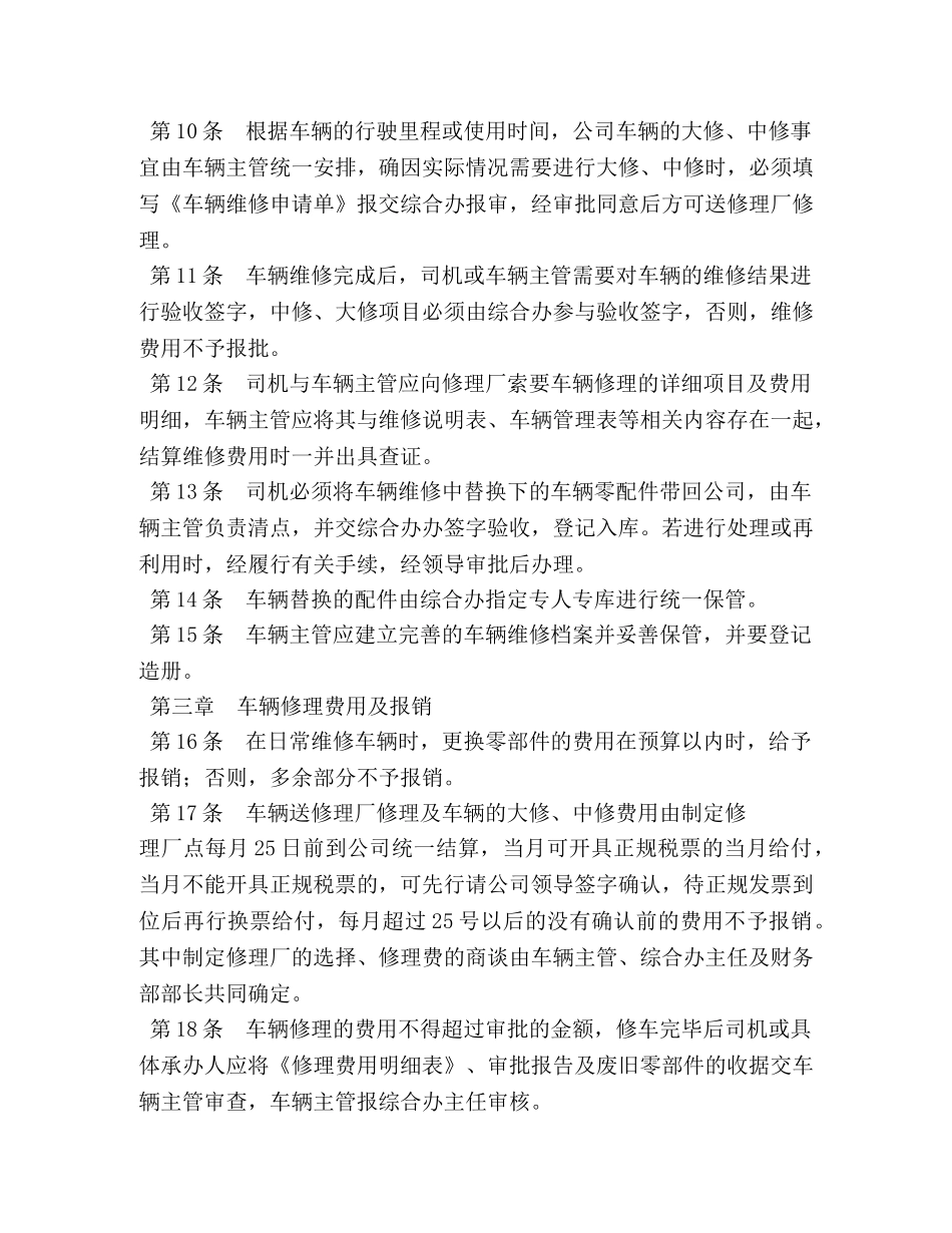 车辆维修审批制度(3篇) _第2页
