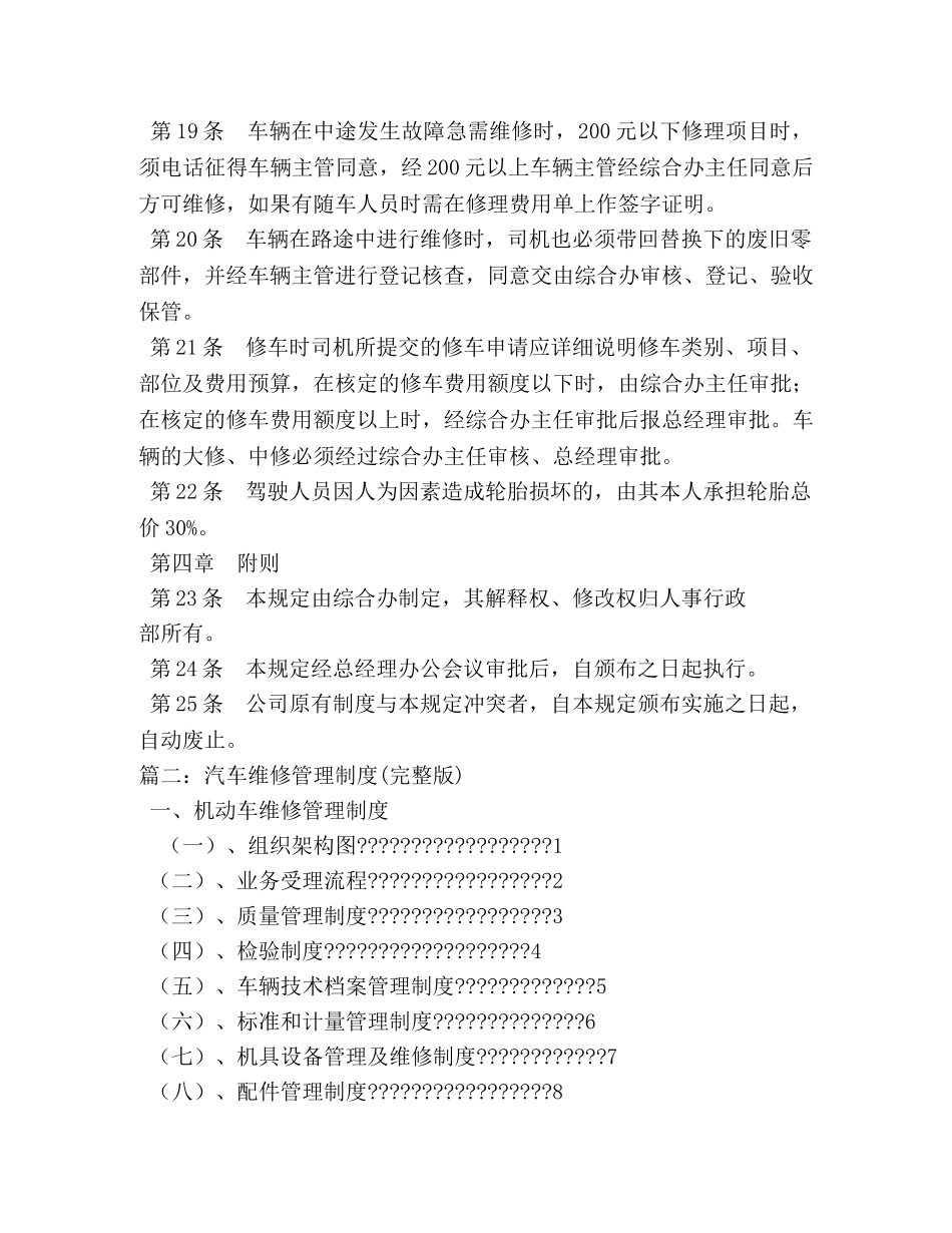 车辆维修审批制度(3篇) _第3页