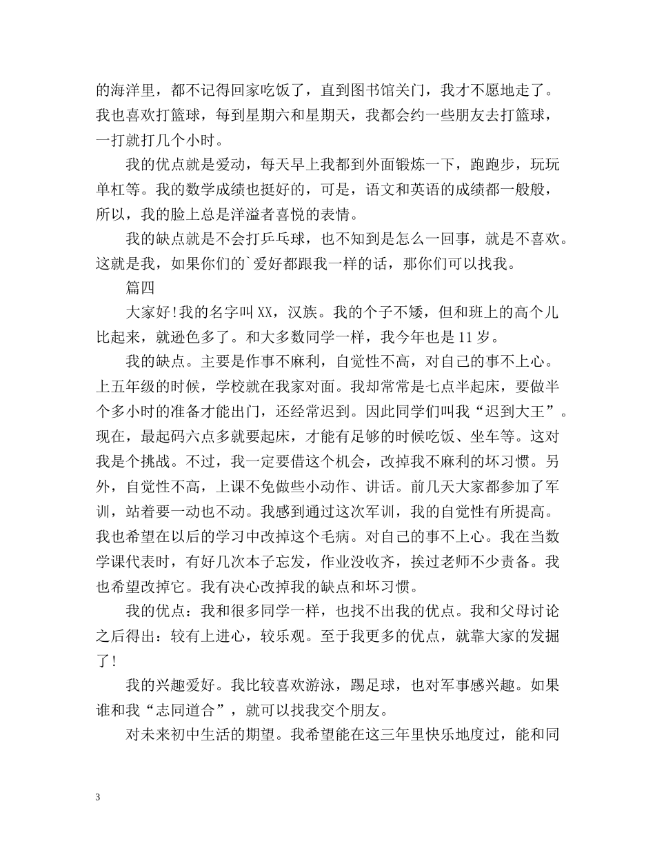 初中开学详细自我介绍 _第3页
