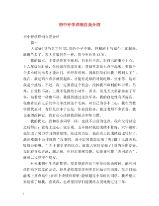 初中开学详细自我介绍 
