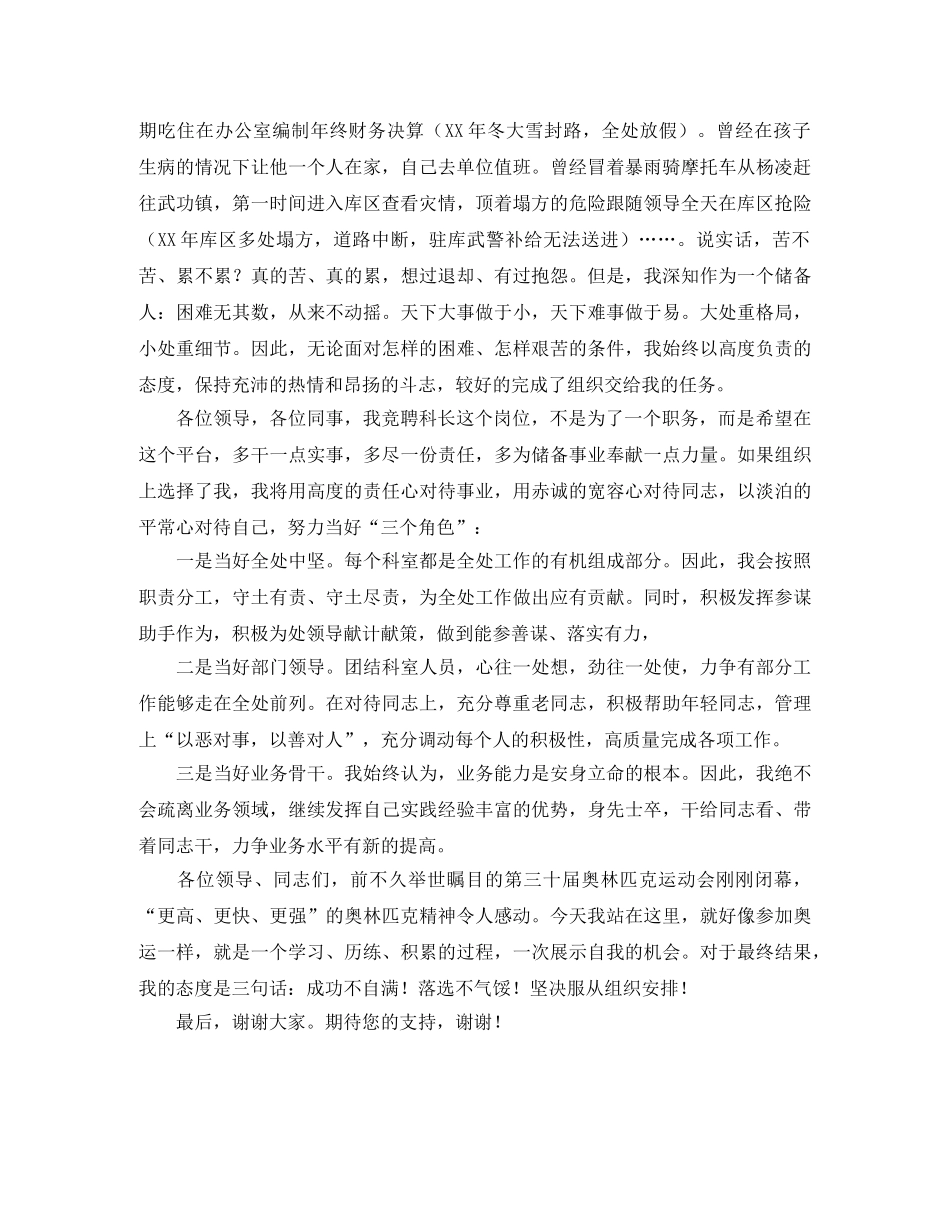 保卫安全科科长竞聘演讲稿范本 _第2页