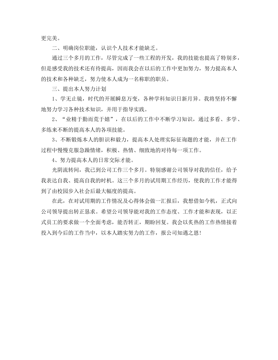 程序员试用期转正工作自我参考总结（通用） _第2页