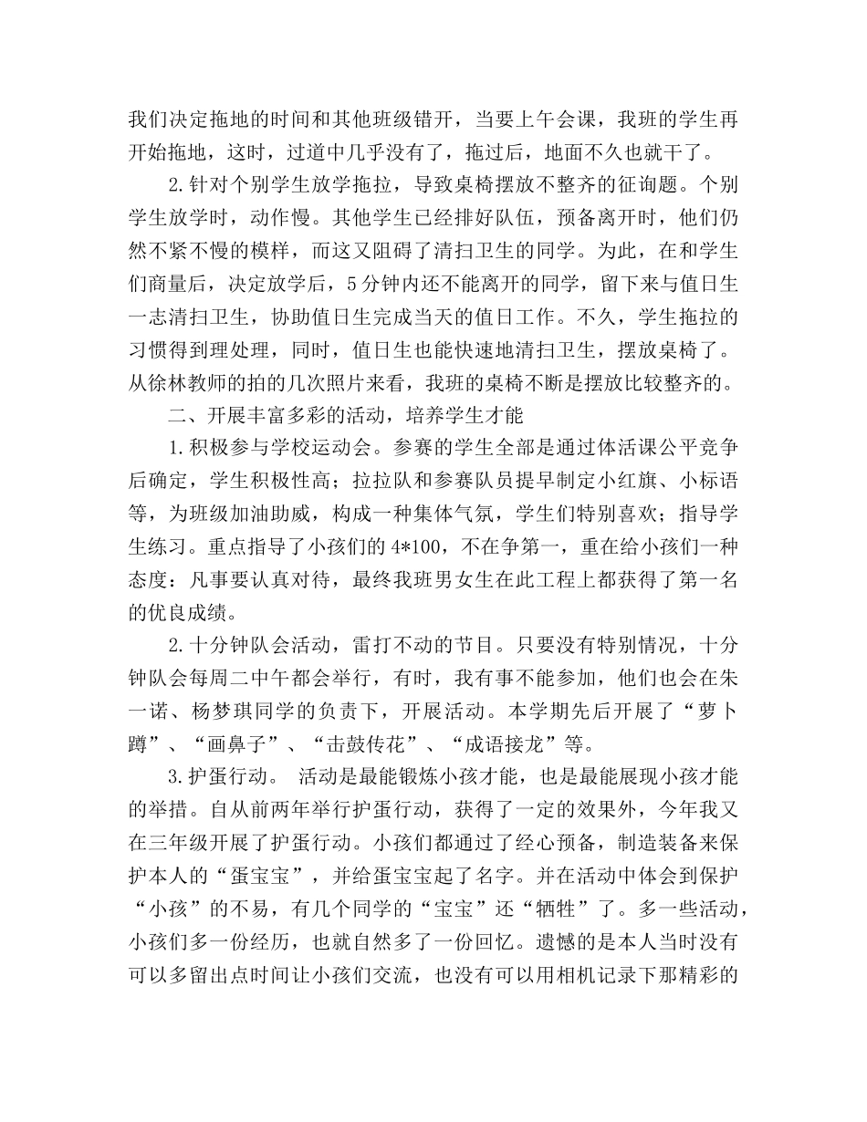 班主任工作参考总结在反思中前行（通用） _第2页