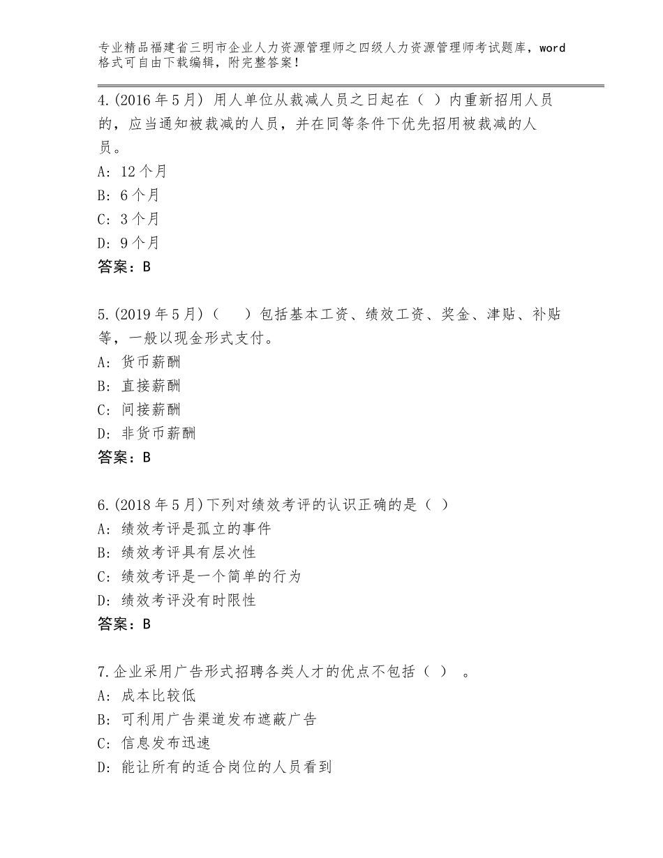 福建省三明市企业人力资源管理师之四级人力资源管理师考试真题题库及解析答案_第2页