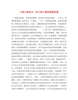 八荣八耻论文--论八荣八耻的思想价值 