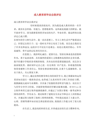 成人教育班毕业自我评定 