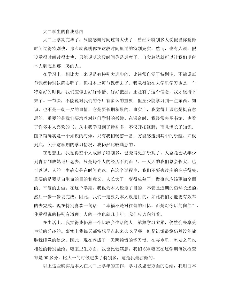 大二学生的自我参考总结 _第2页