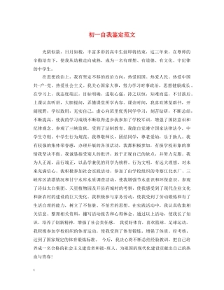初一自我鉴定范文 