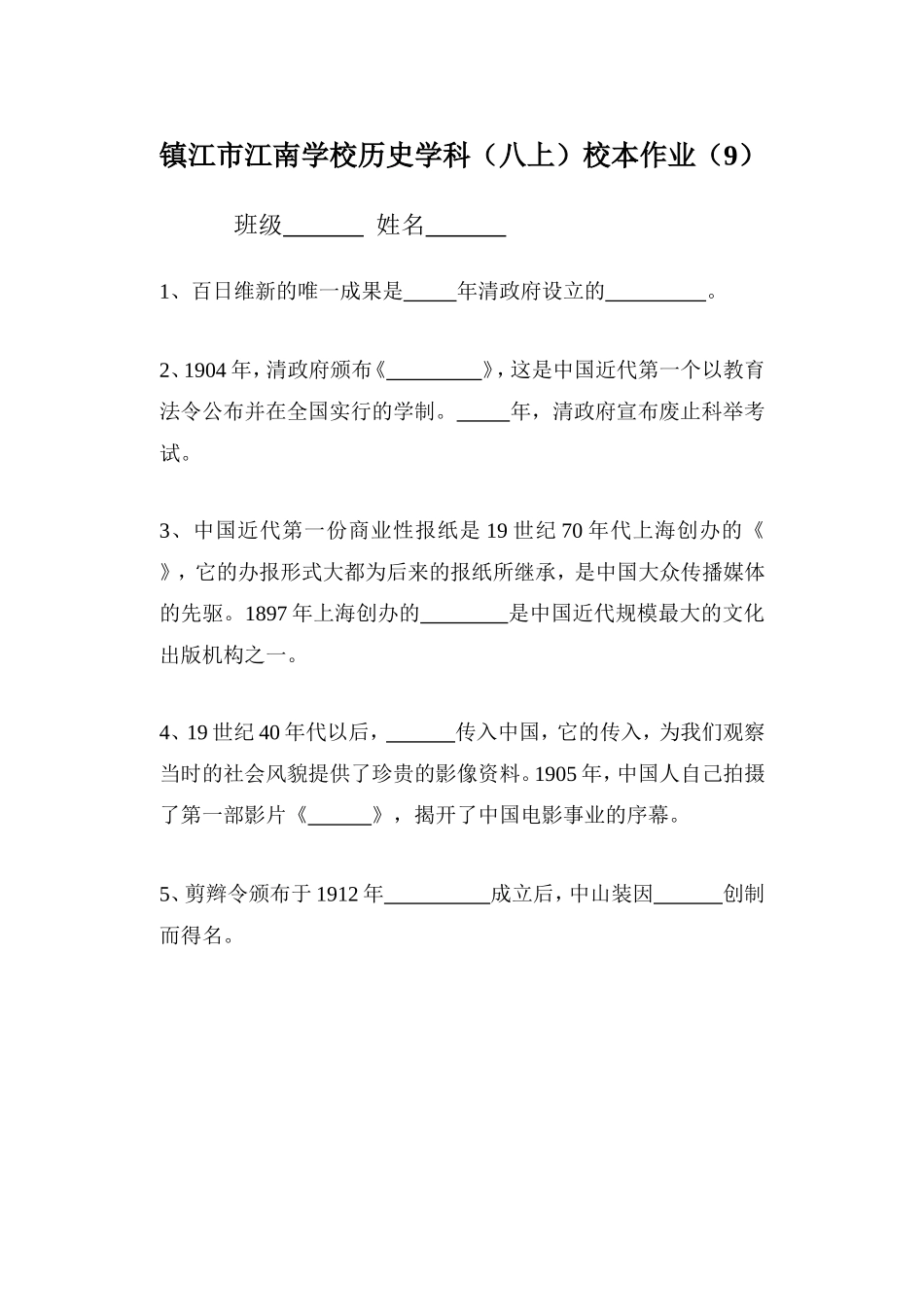 八年级上册校本作业3_第1页