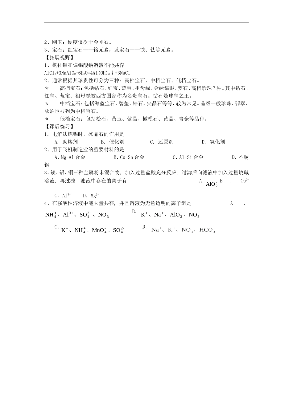 高中化学-《从铝土矿到铝合金》(从铝土矿中提取铝)教案2-苏教版必修1_第2页