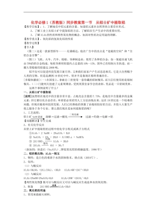 高中化学-《从铝土矿到铝合金》(从铝土矿中提取铝)教案2-苏教版必修1