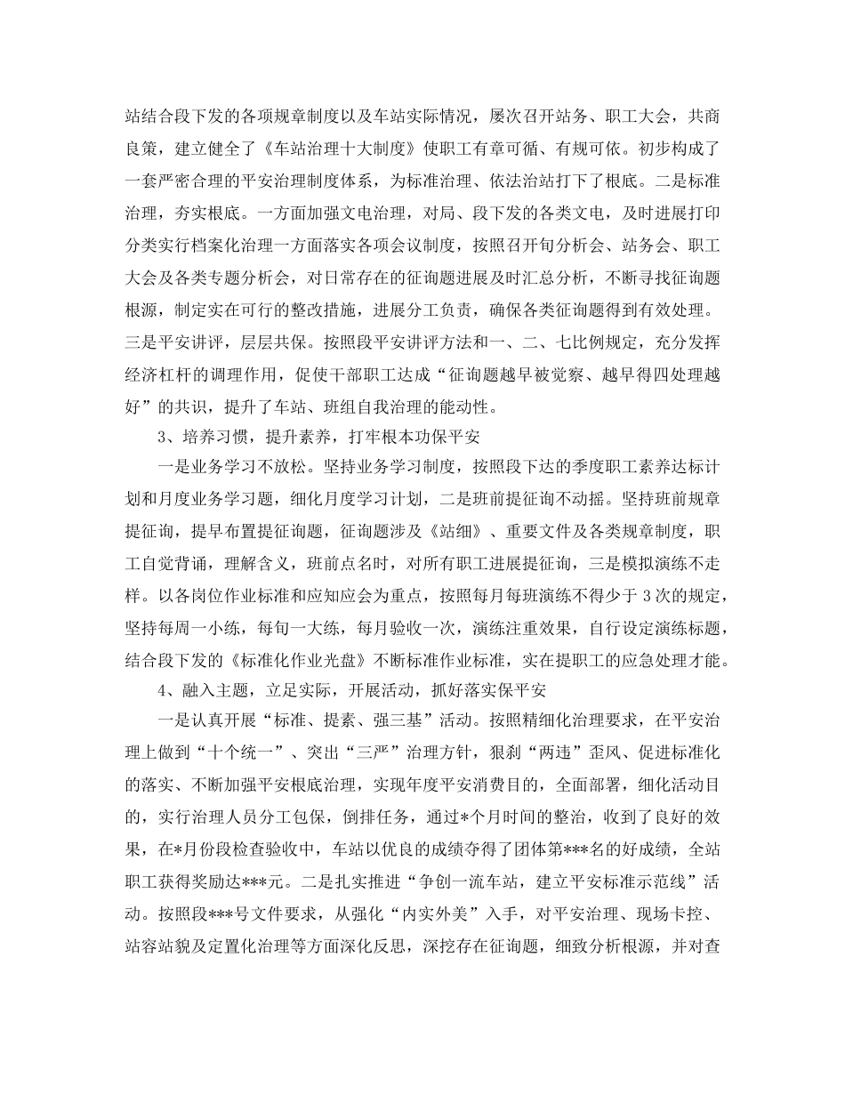 车站站长的年终工作参考总结（通用） _第2页