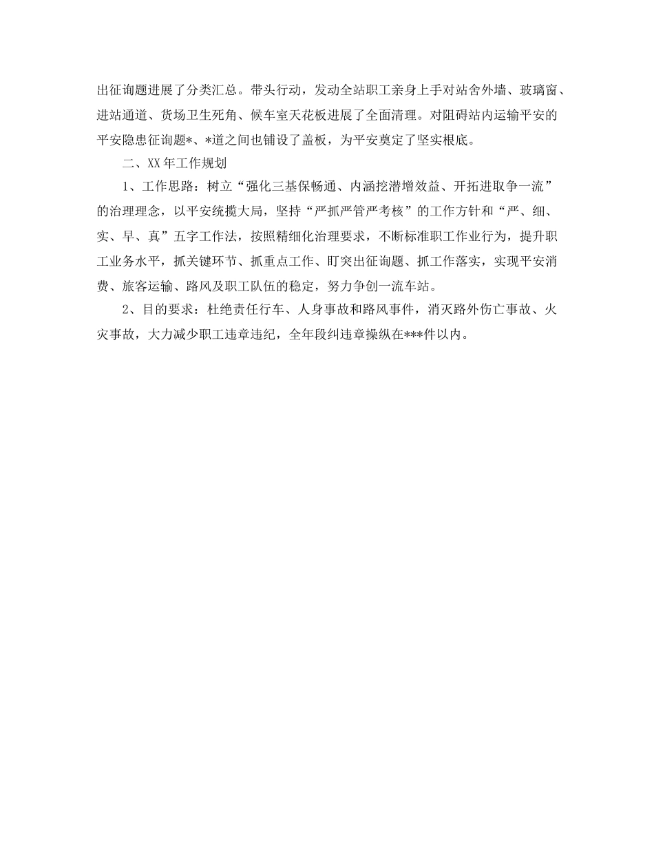 车站站长的年终工作参考总结（通用） _第3页