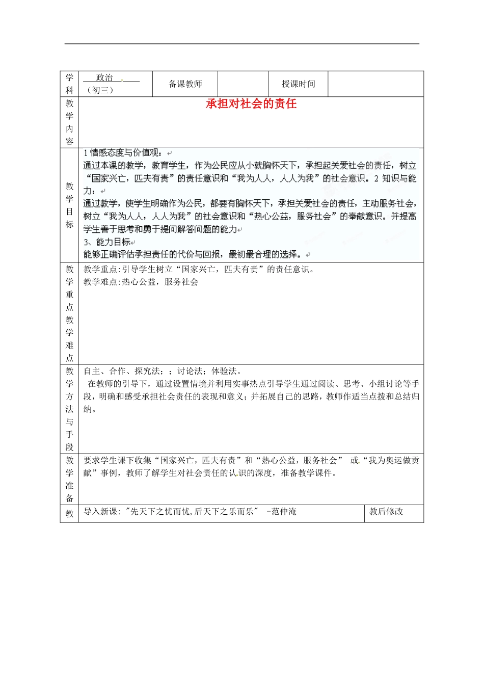 广西永福县实验中学九年级政治-第二课第二框：承担对社会的责任教案-人教新课标版_第1页
