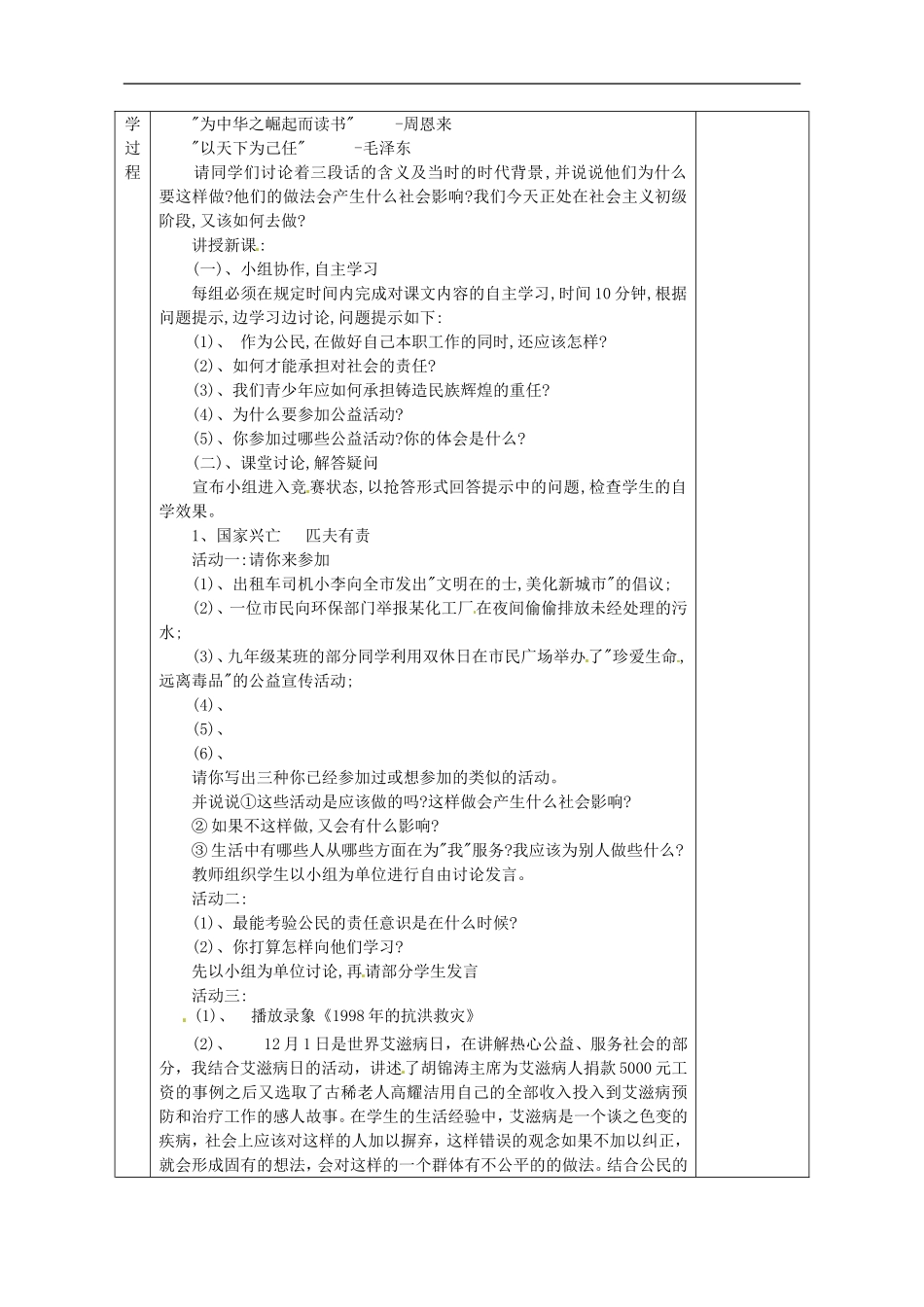 广西永福县实验中学九年级政治-第二课第二框：承担对社会的责任教案-人教新课标版_第2页