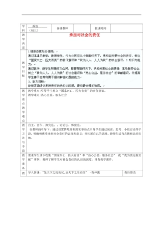 广西永福县实验中学九年级政治-第二课第二框：承担对社会的责任教案-人教新课标版