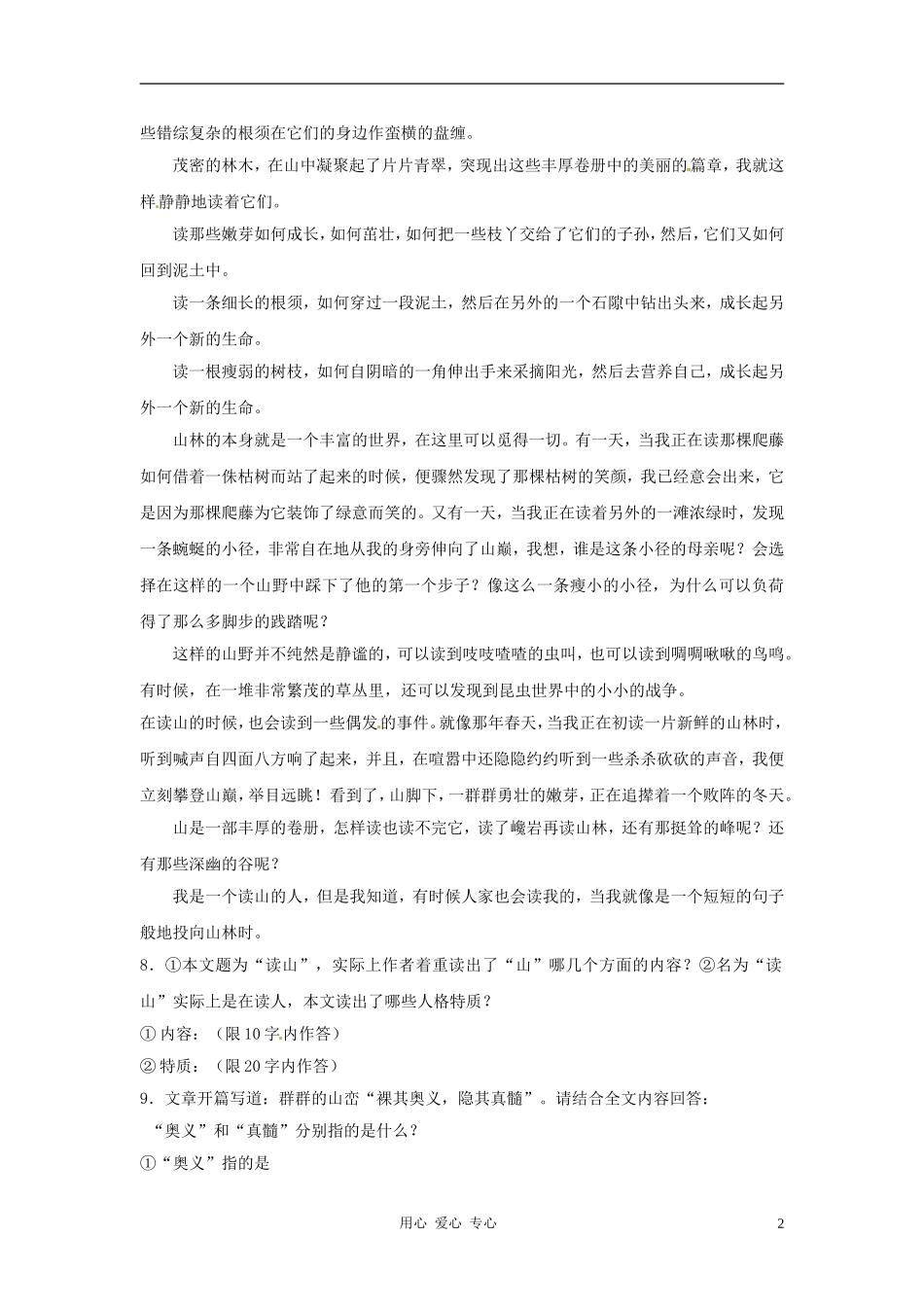 七年级语文上册-第12课《树林和草原》同步练习-语文版_第2页