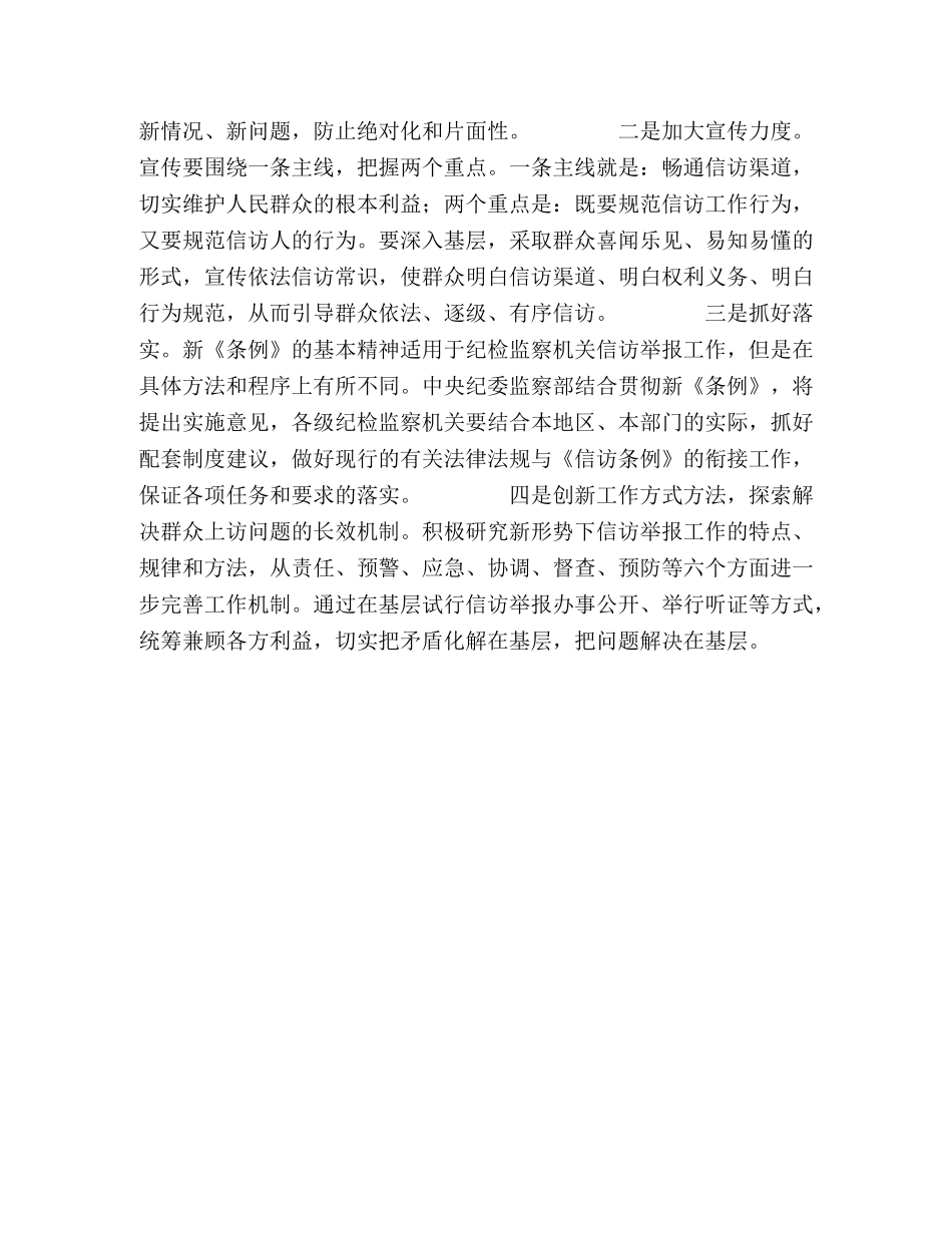 畅通信访渠道 规范信访行为 _第2页