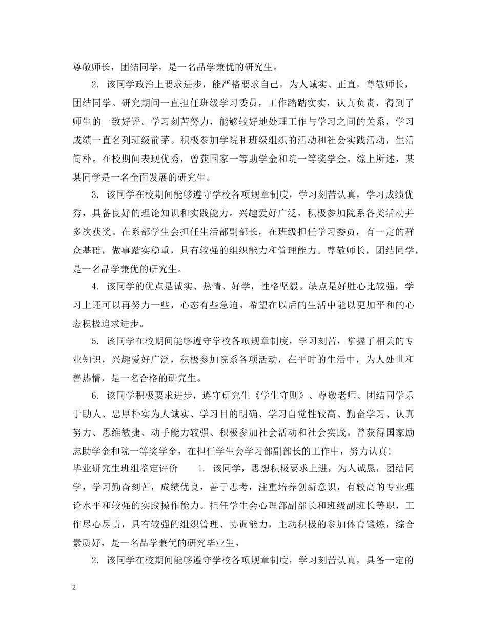 毕业研究生班组鉴定评语 _第2页