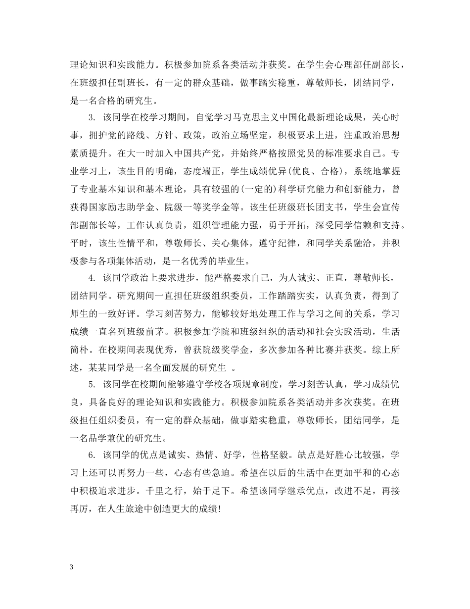 毕业研究生班组鉴定评语 _第3页