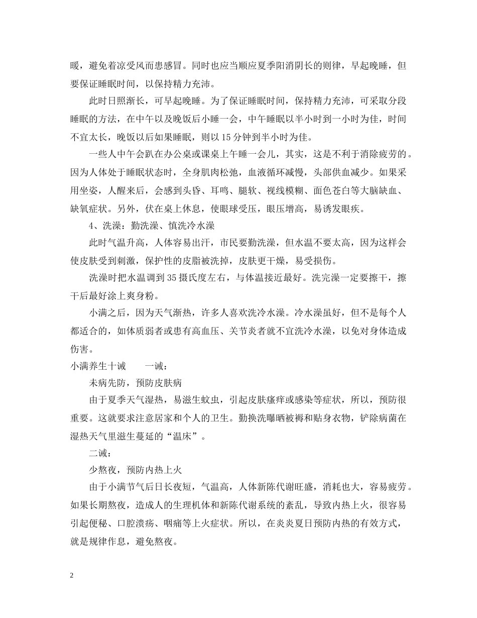 小满节气怎么养生 _第2页