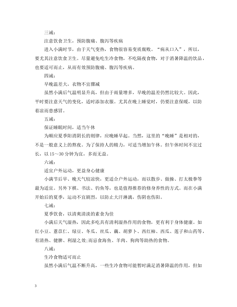 小满节气怎么养生 _第3页