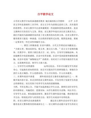 白平教学论文 
