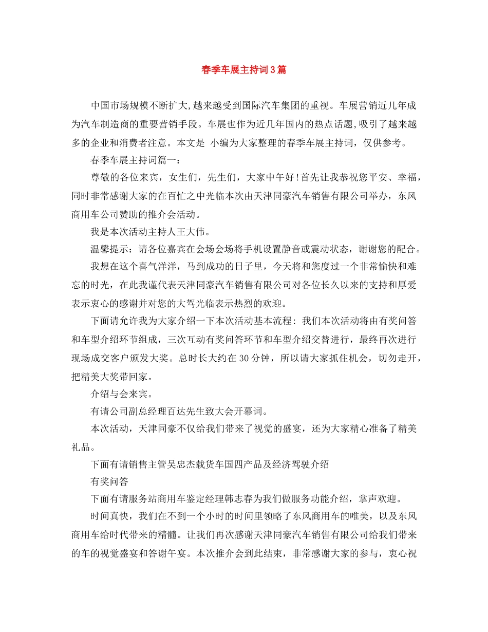 春季车展主持词3篇 _第1页