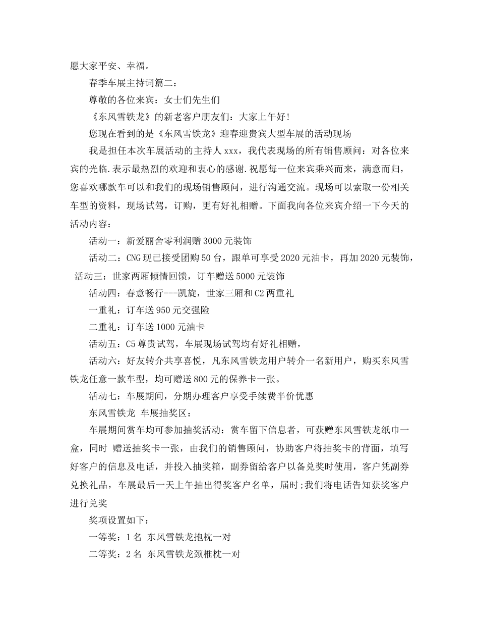春季车展主持词3篇 _第2页