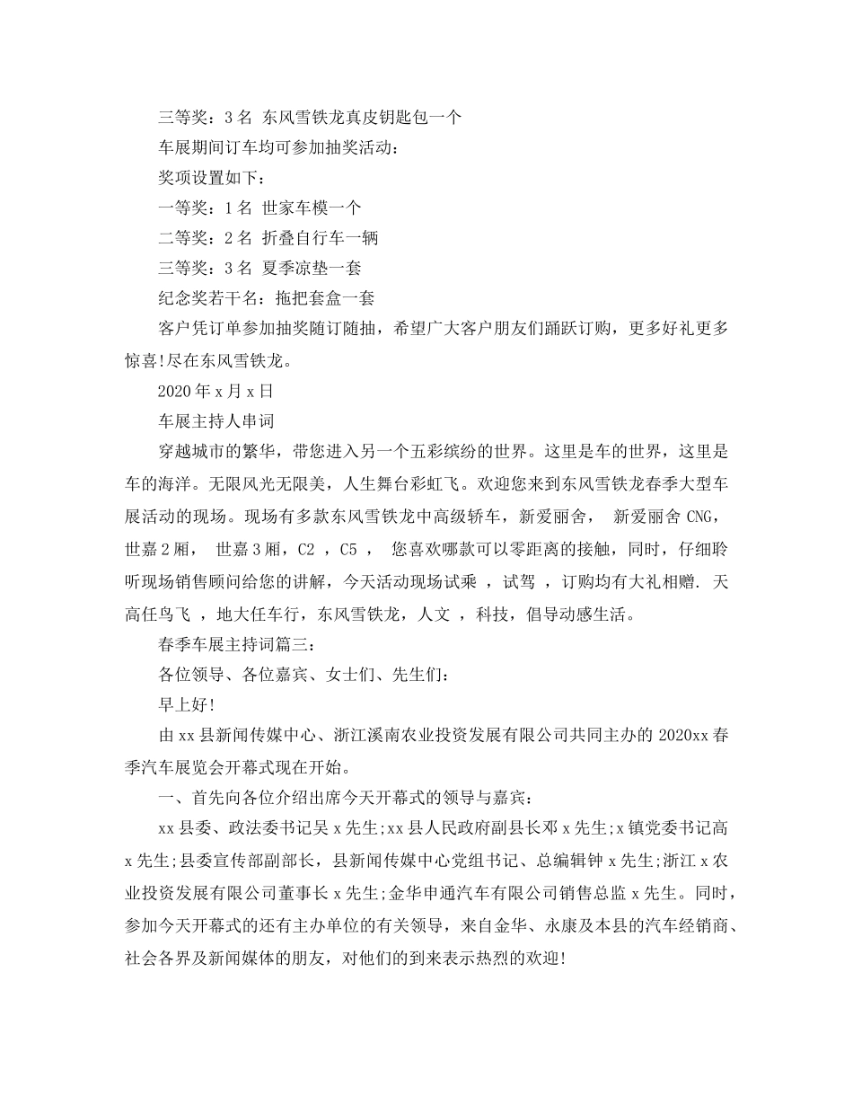 春季车展主持词3篇 _第3页
