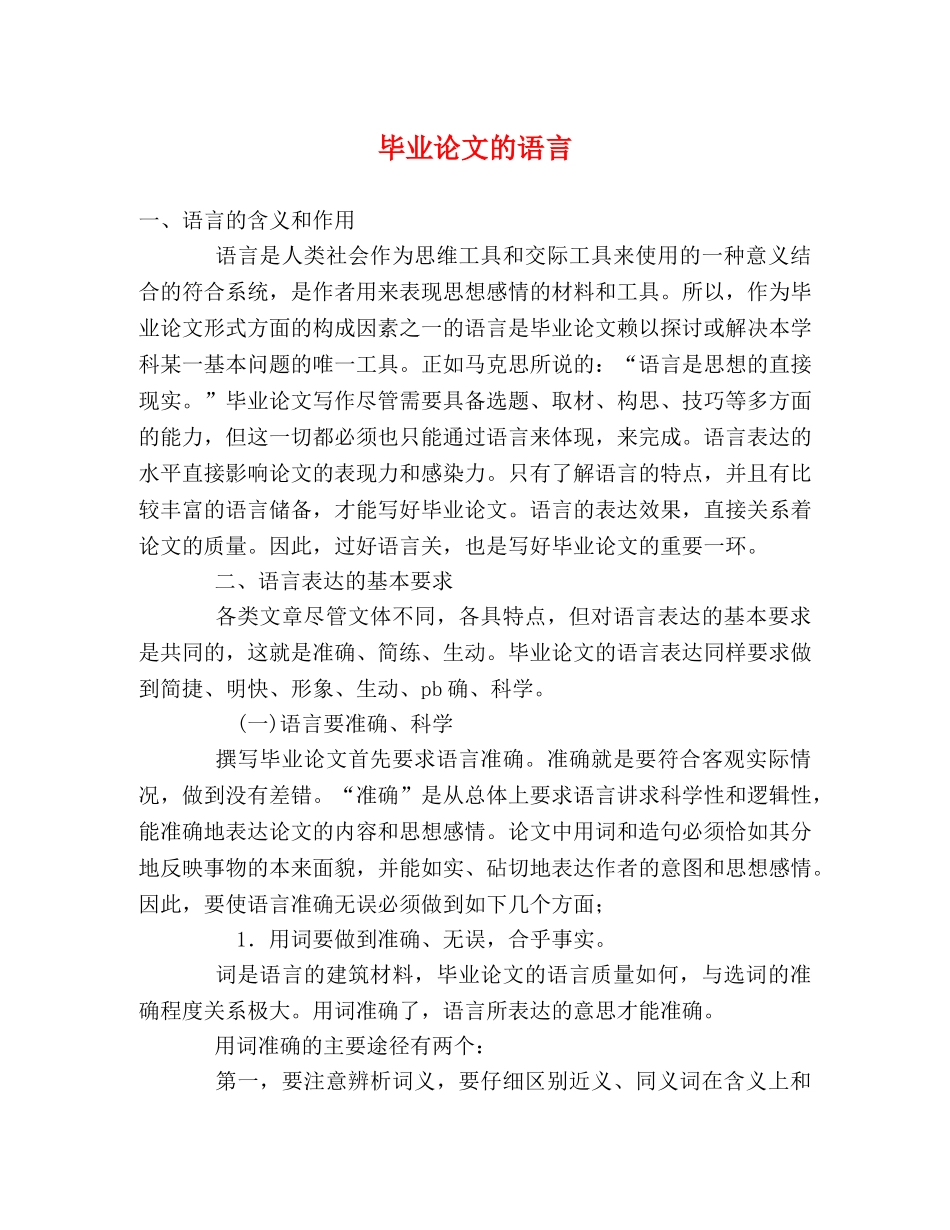 毕业论文的语言 _第1页