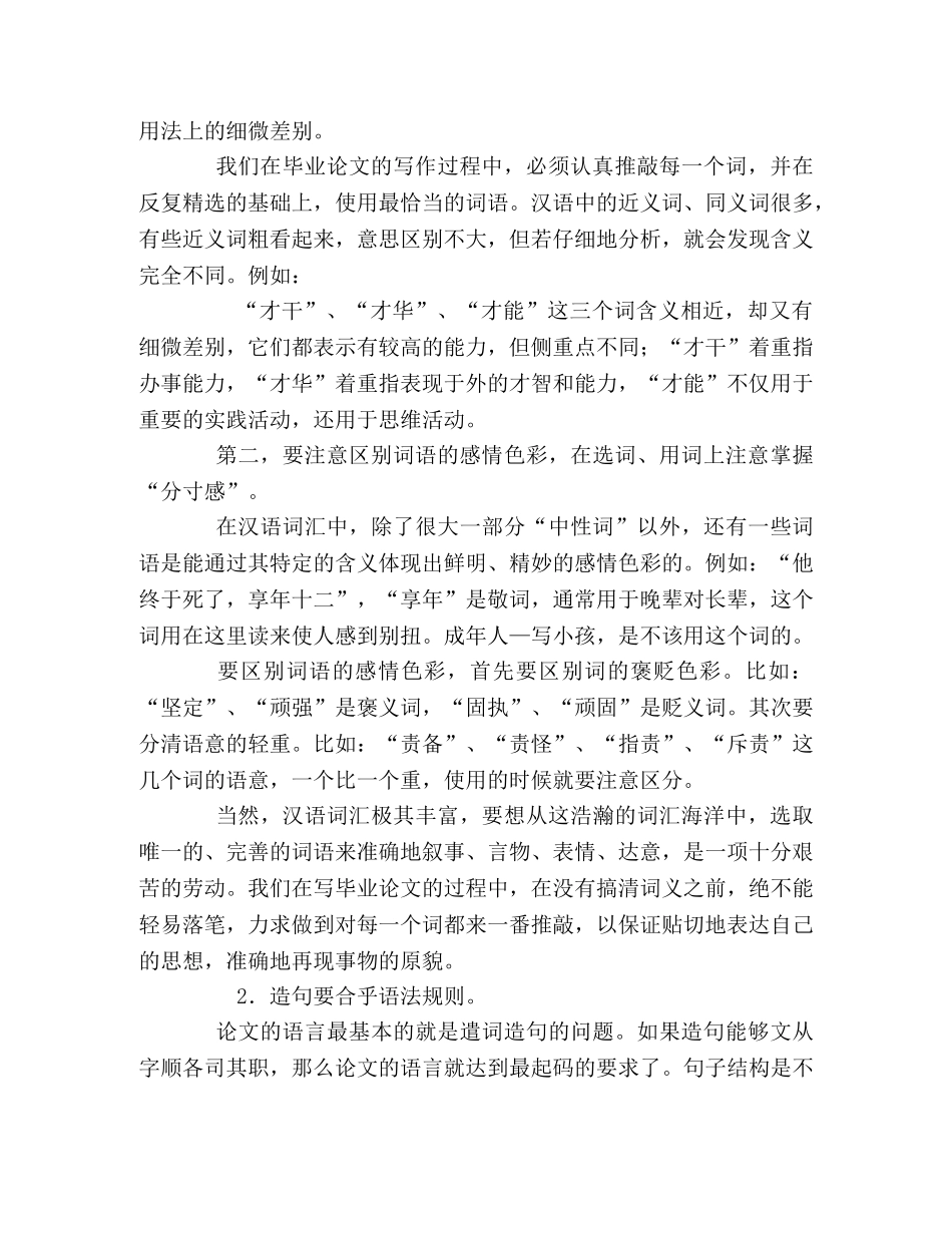 毕业论文的语言 _第2页