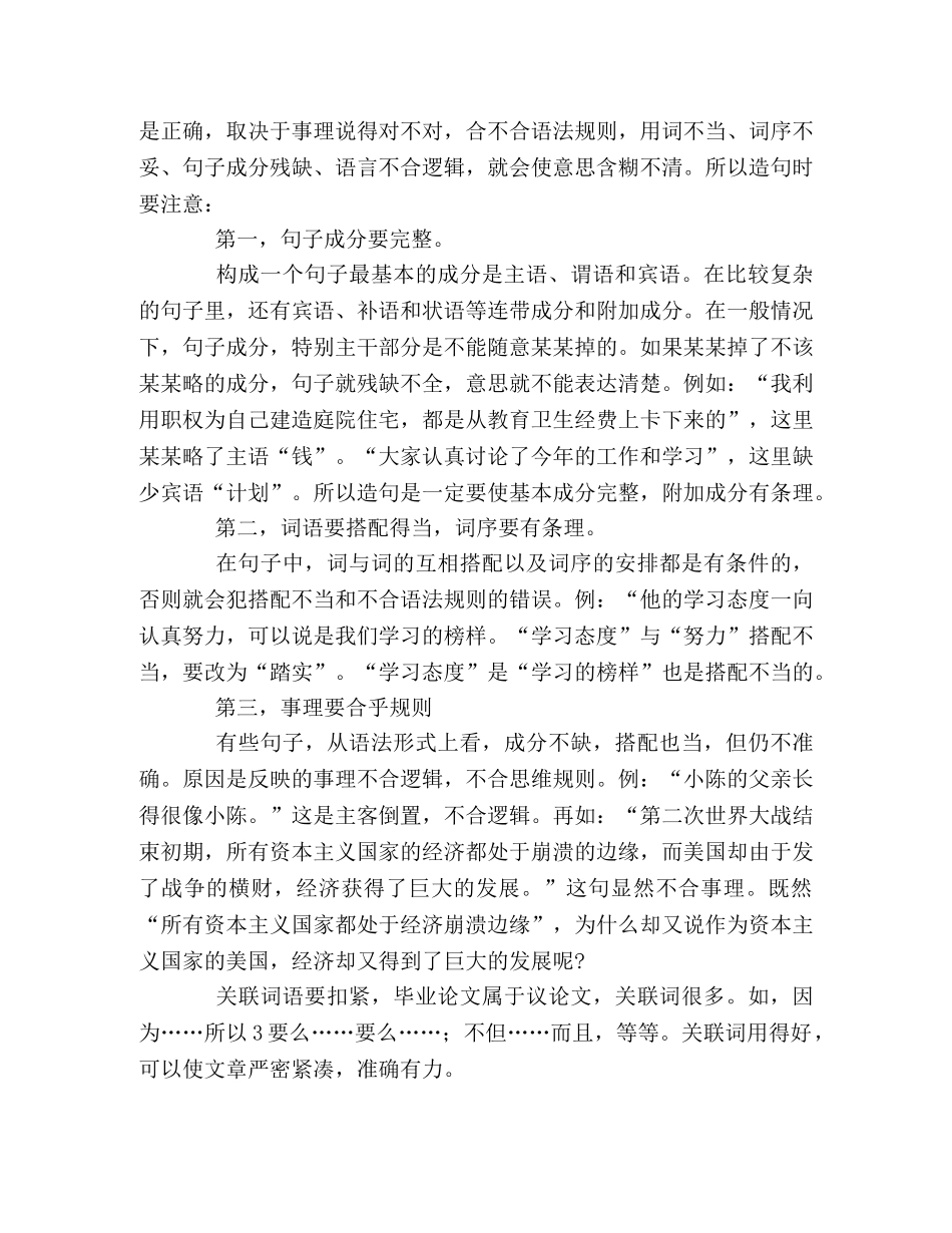 毕业论文的语言 _第3页