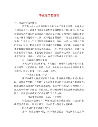 毕业论文的语言 