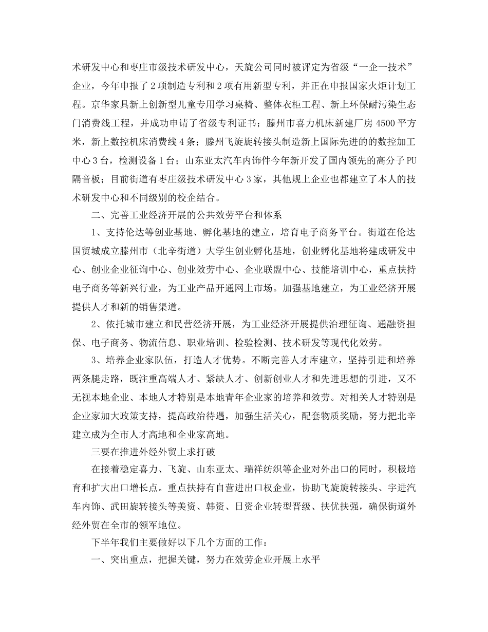 办公室工作参考总结-2024企业办公室半年工作参考总结 _第3页